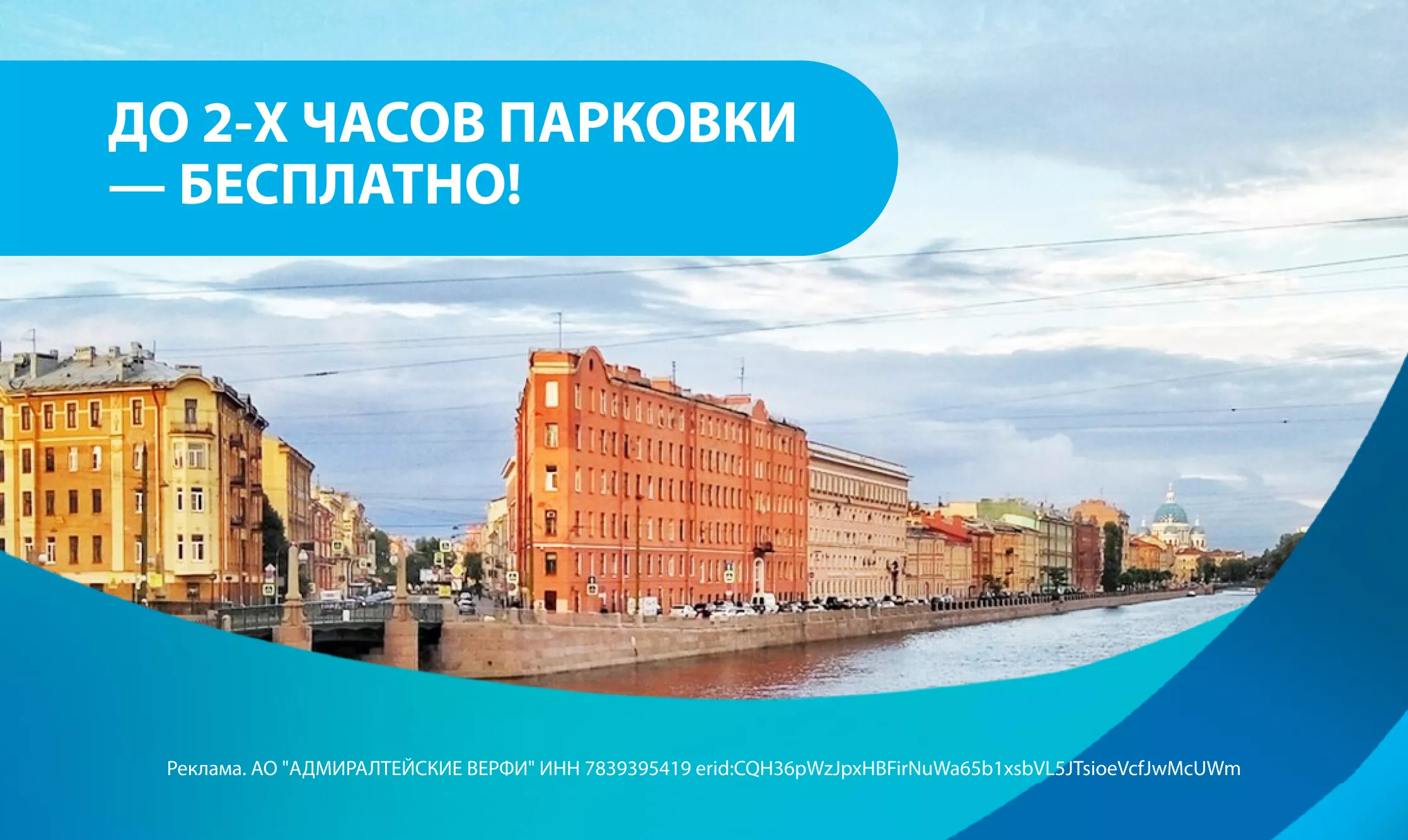 До 2 часов парковки бесплатно.