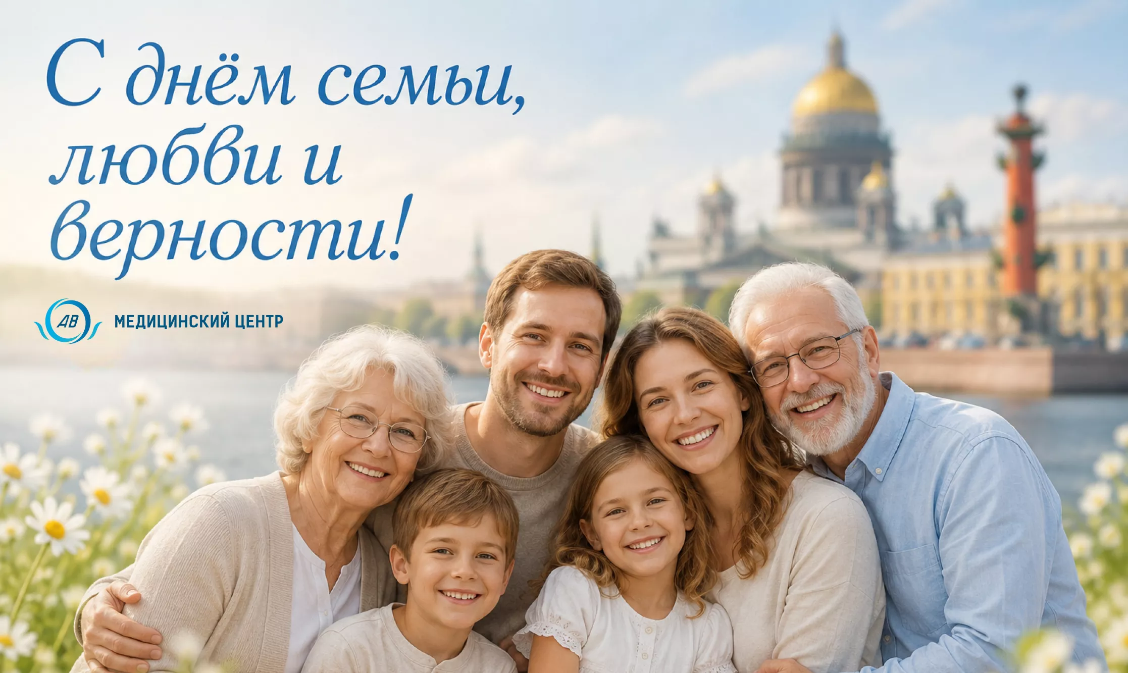 Всероссийский день семьи, любви и верности.