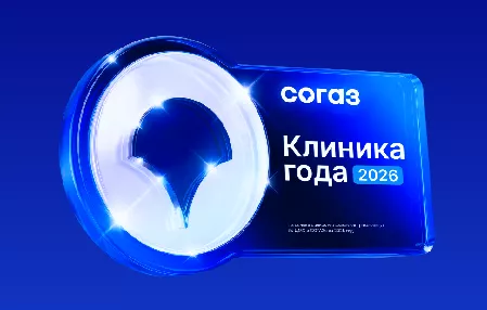 Клиника года 2026