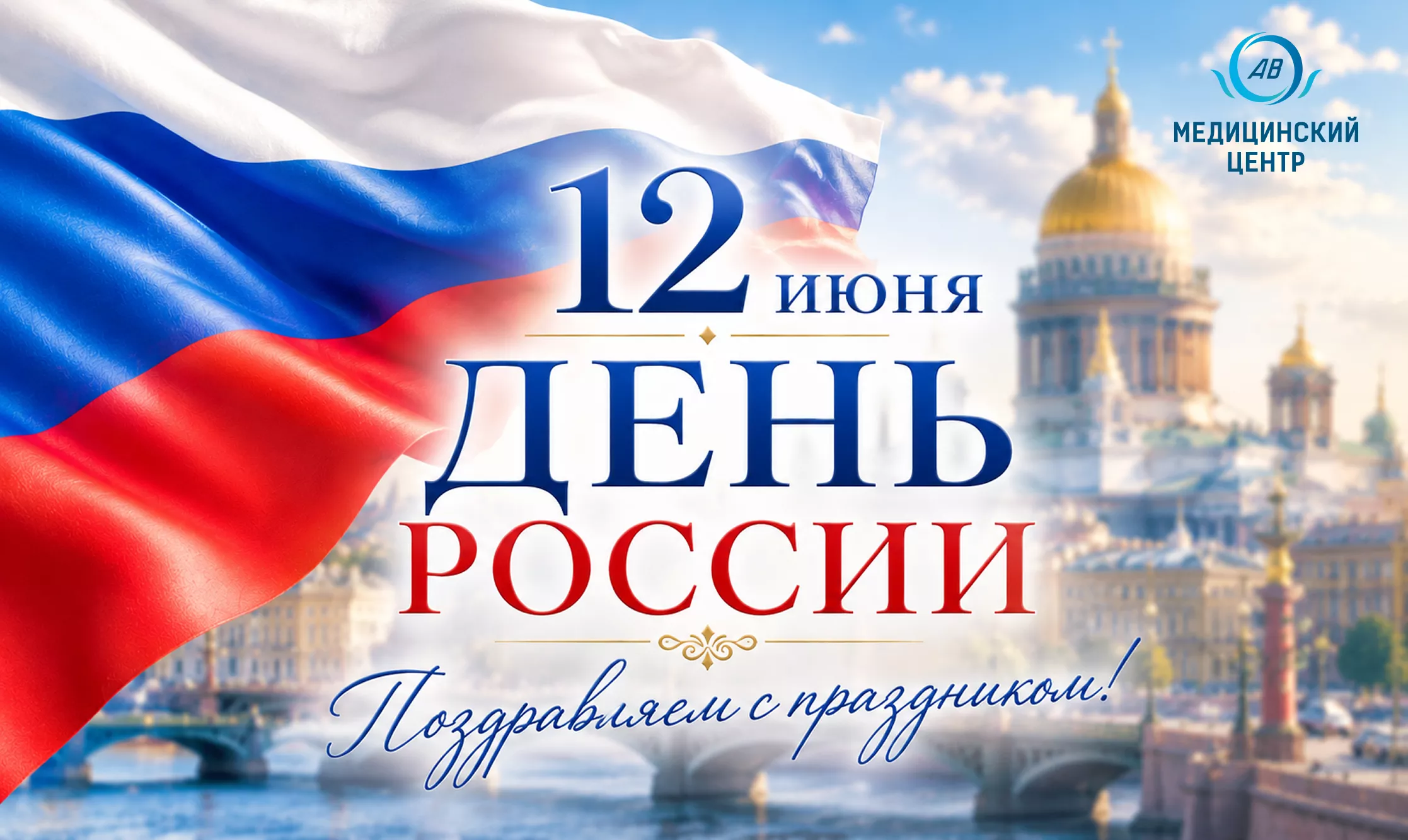 День России.
